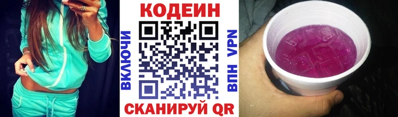 Codein напиток Lean (лин)  как найти   Чёрмоз 
